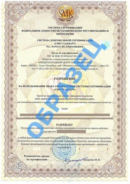 Разрешение на использование знака Буйнакск Сертификат ГОСТ РВ 0015-002
